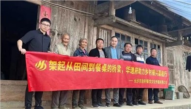 華逸府攜手中國民族貿易促進會，整合優(yōu)勢資源，賦能鄉(xiāng)村振興！