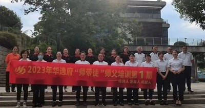 華逸府2023年師帶徒第一期，我們開學(xué)啦！